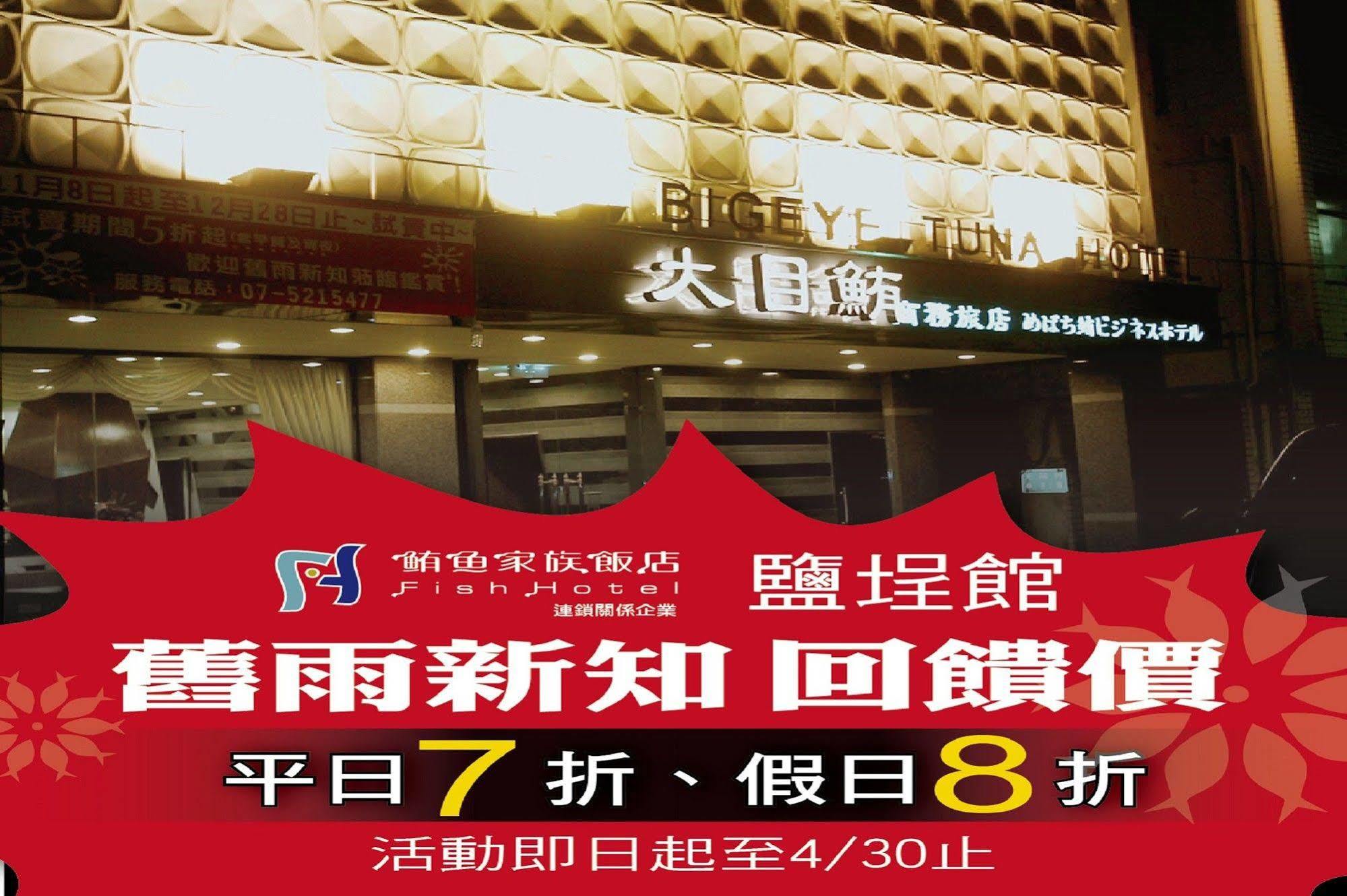Fish Hotel - Yancheng Kaohsiung Eksteriør billede